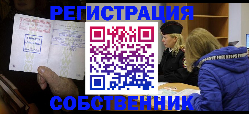 прописка регистрация в Новгородской области
