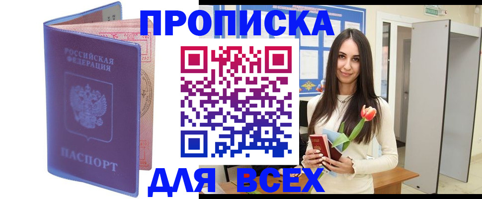 прописка 2025 в Новгородской области
