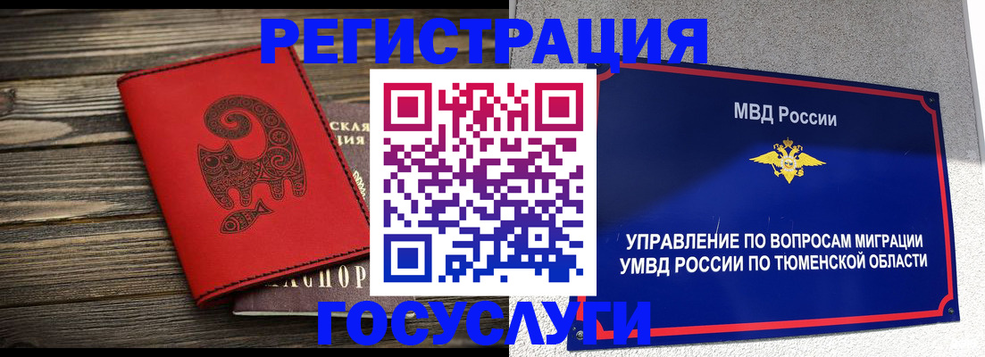 временная регистрация купить в Новгородской области