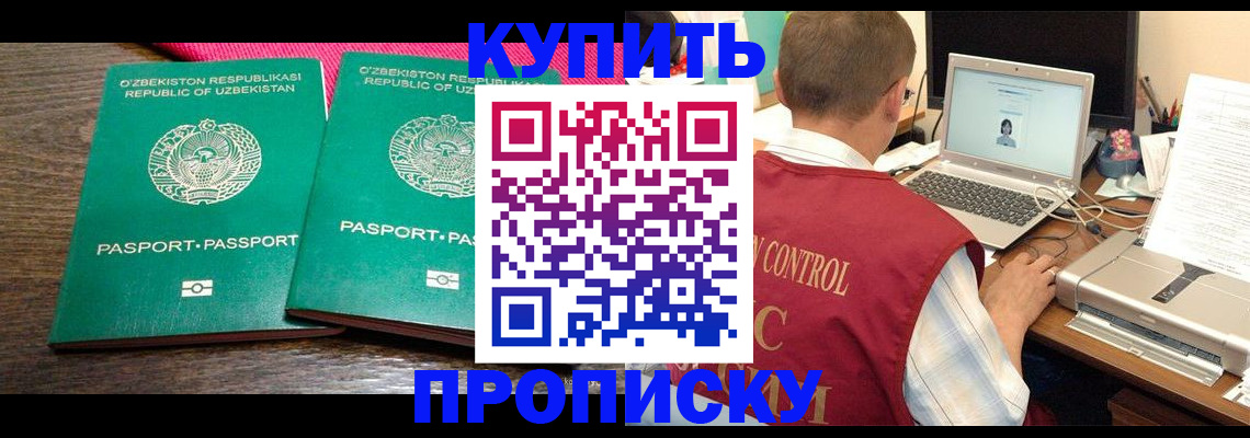 прописка от собственника в Новгородской области